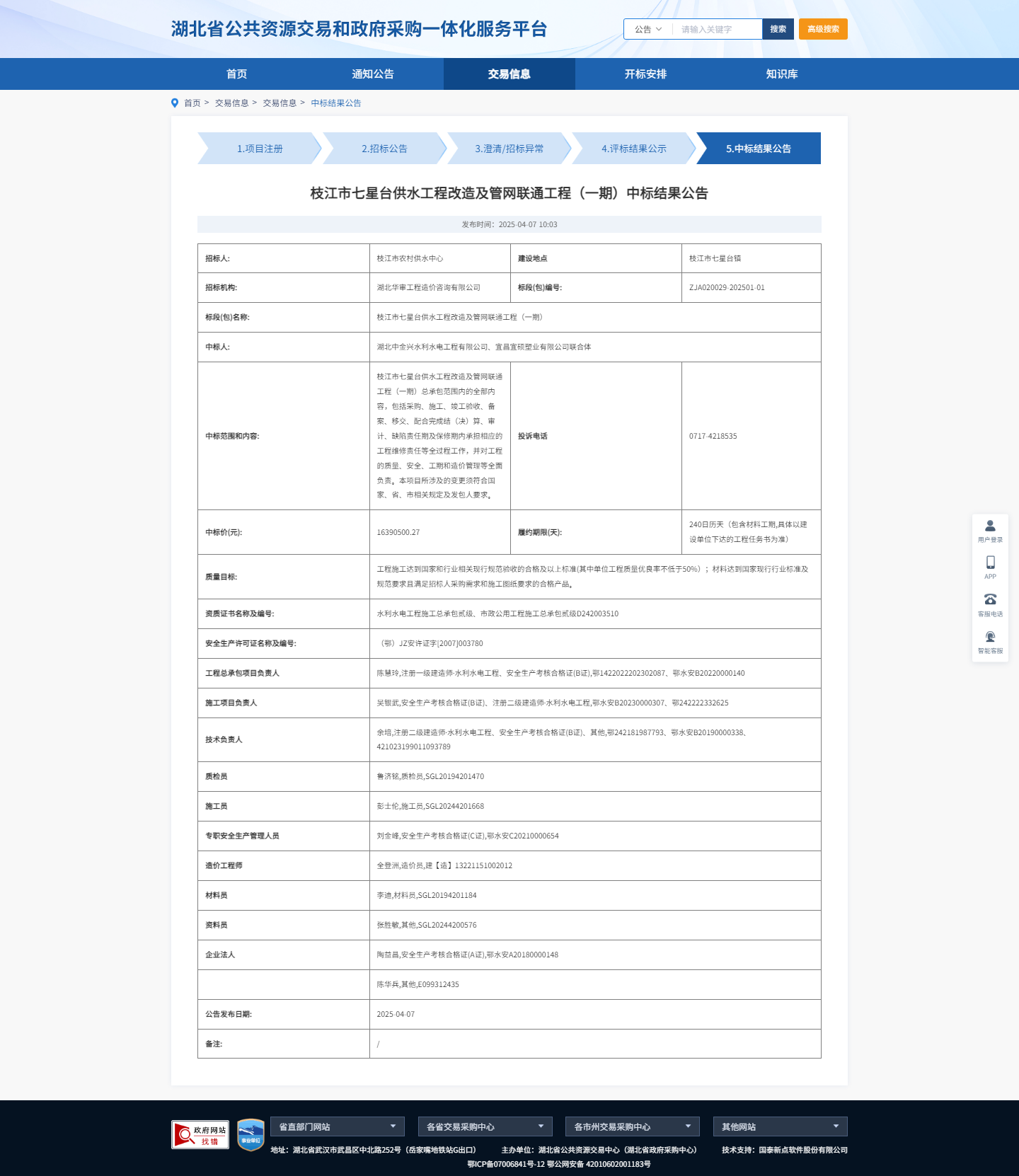 湖北省公共资源交易和政府采购一体化服务平台中控管理平台