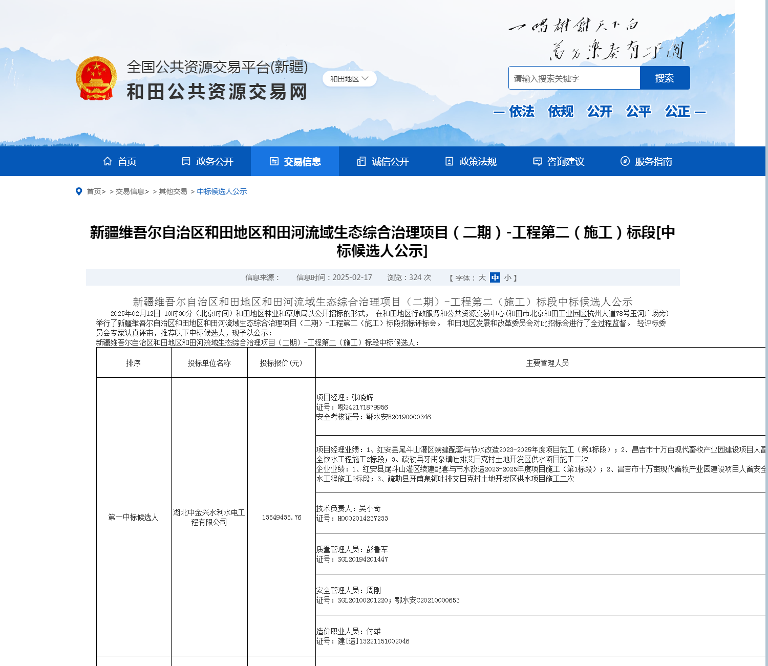 和田公共资源交易网---通用详情