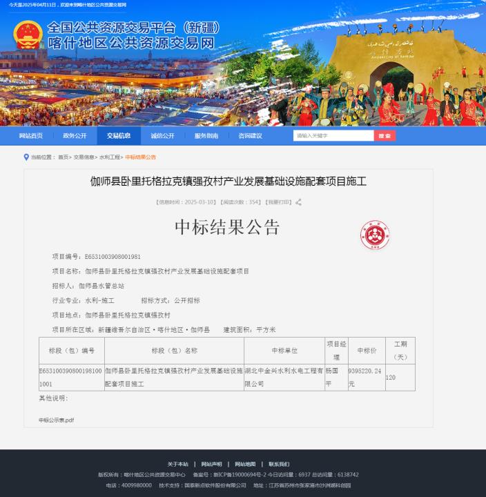 360截图20250411092941059